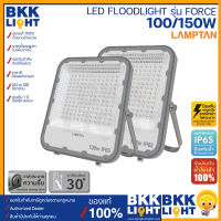 Lamptan โคมไฟ LED Floodlight 100w 150w (สว่างมาก) Force มีวงจรป้องกันหลอดเสียจากฟ้าผ่าไฟกระชากที่สามารถป้องกันได้สูงสุดถึง4000v พร้อมขายึดที่เอียง 30องศา