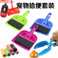 ☌✢ Dog toilet up pet sweeper garbage bag clip dog poop shovel dustpan broom artifact