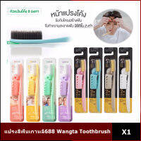 แปรงสีฟันเกาหลี688 Wangta Toothbrush แปรงสะอาดเข้าถึงล้ำลึก ขนแปรงนุ่ม⭐️ใช้ดีมาก‼️