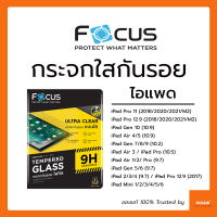 ฟิล์มกระจกใส Focus iPad Air 4 5 10.9 / iPad Pro 11 12.9 2017 2018 2020 2021 2022 M2 / iPad Gen 7 8 9 10.2 Gen 10 10.9 / iPad Gen 5 6 9.7 / iPad Air 3 iPad Pro 10.5 / iPad Mini 1 2 3 4 5 6 / iPad Air 1 2 Pro 9.7 / iPad 2 4 New iPad 9.7