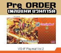 Pre (เริ่มส่งเดือน ต.ค.66) เพลย์แมท แวนการ์ด ภาค IF Playmat Vol.2 ลายเดอะ ครอส The Cross คาเงโร่ Vanguard V 55x28ซม.