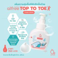 โฟมอาบน้ำ ออร์แกนิค สำหรับเด็ก  ALLFREE TOP TO TOE FOAM WASH