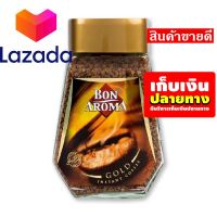 ?ใครยังไม่ลอง ถือว่าพลาดมาก !!❤️ กาแฟบอน อโรมา โกลด์ 100 กรัม รหัสสินค้า LAZ-136-999FS ?‍❤️‍?‍?Promotion!!!