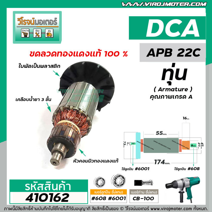 ทุ่นบล๊อกไฟฟ้า-3-4-dca-ดีซีเอ-dongcheng-รุ่น-apb22c-dpb22c-ทุ่นแบบเต็มแรง-ทนทาน-ทองแดงแท้-100-410162