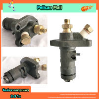 [Pelican]ที่อยู่อาศัยปั๊ม (ครบชุด) คูโบต้ารุ่น ET 95-115, RT 100-120 พลัสปั๊มฉีดเชื้อเพลิงดีเซล ET95 Assy