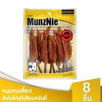 DOG_ขนมสุนัข MUNZNIE  มันซ์นี่ สันในไก่เสียบครันชี่||CK007 ขนมหมา  ขนมสัตว์เลี้ยง