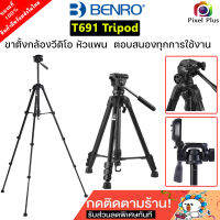 Benro Tripod T691 ขาตั้งกล้อง หัว Pan น้ำหนัก 3Kg. ใช้ได้กับกล้อง DSLR ,Mirrorless, คอมแพ็ค , กล้องวิดีโอ