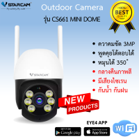 Vstarcam กล้องวงจรปิดกล้องใช้ภายนอกMiNi Dome รุ่นCS661 ความคมชัด3ล้านพิกเซล ใหม่ล่าสุด By LDS SHOP