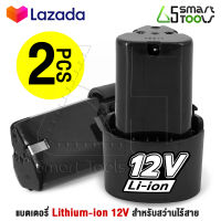 (2 ก้อน) แบต แบตเตอรี่ สว่านไร้สาย สว่าน 12V Lithium-ion Battery แบตลิเธียมไอออน ทรงสามเหลี่ยม