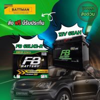 แบตเตอรี่รถยนต์ FB GOLD 65LN2R จัดส่งฟรีทั่วประเทศ 12V 65Ah Sealed Maintenance Free (SMF) แบตเตอรี่แห้ง