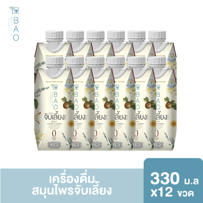 [จัดส่งฟรี] BAO เบา เครื่องดื่มสมุนไพรจับเลี้ยง พร้อมดื่ม ตรา เบา ขนาด 330 มล. 12 ขวด