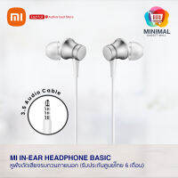 Xiaomi Mi In-Ear Headphone Basic หูฟังตัดเสียงรบกวน  / สีขาว / สีดำ (ประกันศูนย์ไทย 6 เดือน)