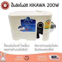 ราคาพิเศษ ปั๊มน้ำอัตโนมัติ รุ่นใหม่ล่าสุด  ปั๊มอัตโนมัติ KIKAWA KQ-200(Z) 200W แรงดันน้ำคงที่ ต่อเนื่อง มีระบบตัดไฟอัตโนมัติหากมีความร้อนเกิน ทนทาน เคลือบกันสนิมรอบตัวเครื่อง ปั๊มน้ำอัตโนมัติ ปั๊มน้ำออโต้ จัดส่งฟรีทั่วประเทศ