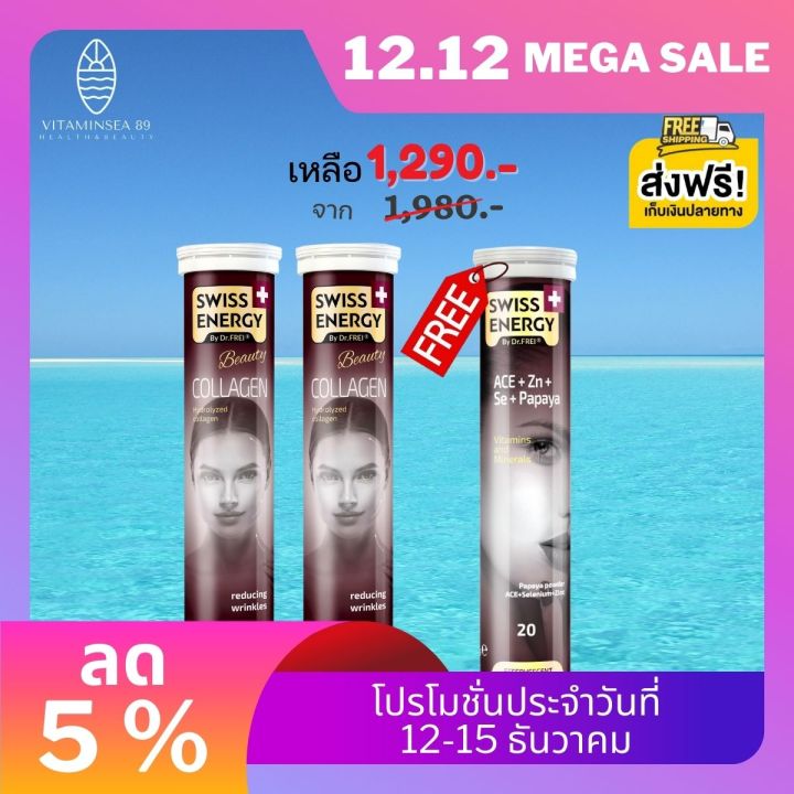 ส่งฟรี-swiss-energy-collagen-2-หลอด-แถม-ace-คอลลาเจนเพียว-ผิวกระจ่างใส-เนียนนุ่ม-อ่อนกว่าวัย-nbsp-รูขุมขนเล็กลง-ชุ่มชื้น-ทานง่าย