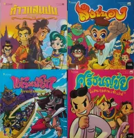 นิทานพื้นบ้าน (ปกอ่อน) ครบชุด 4 เล่ม