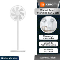 Xiaomi Smart Standing Fan 2 Lite พัดลมตั้งพื้นอัจฉริยะ (รับประกัน6เดือน!!!)