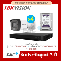 ็Hikvision DS-2CE16D0T-LFS 4ตัว กล้องวงจรปิด 1080P + เครื่องบันทึก iDS-7204HQHI-M1/S + HDD 1TB