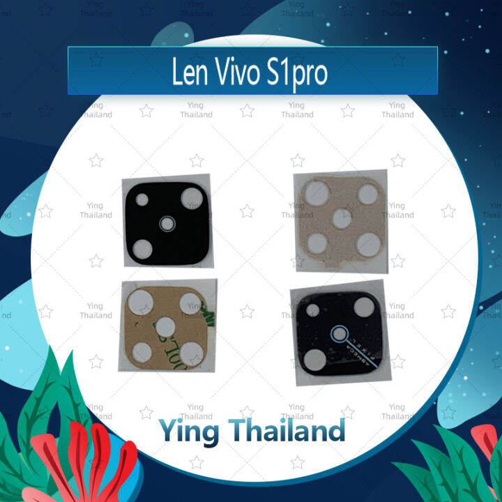 เลนกล้อง-vivo-s1pro-อะไหล่เลนกล้อง-กระจกเลนส์กล้อง-กระจกกล้องหลัง-camera-lens-ได้1ชิ้นค่ะ-อะไหล่มือถือ-คุณภาพดี-ying-thailand