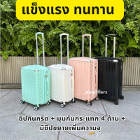 [upgrade แข็งแรงกว่าเดิม + ซิปกันกรีด +ขยายได้] กระเป๋าเดินทาง กระเป๋าเดินทางล้อลาก วัสดุPC กันมุม กันรอย  ขนาด 20 25 29 นิ้ว [8815]