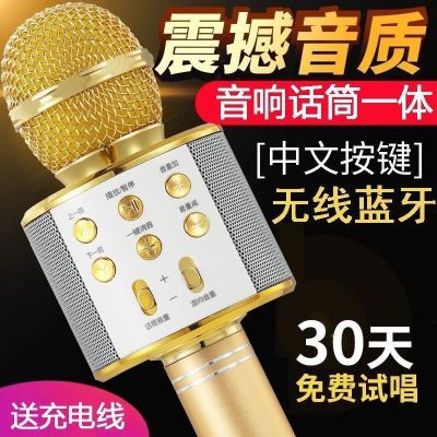Microphone sound general integrated microphone use KTV national singing karaoke phone artifact bluetooth wireless microphone