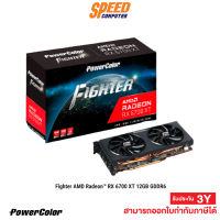 VGA (การ์ดแสดงผล) Fighter AMD Radeon™ RX 6700 XT 12GB GDDR6 By Speed Computer