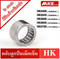 HK0408 HK0509 HK0608 HK0609 HK0709 ตลับลูกปืนเม็ดเข็ม  NEEDLE ROLLER BEARINGS NRB HK  จัดจำหน่ายโดย AKE Torēdo