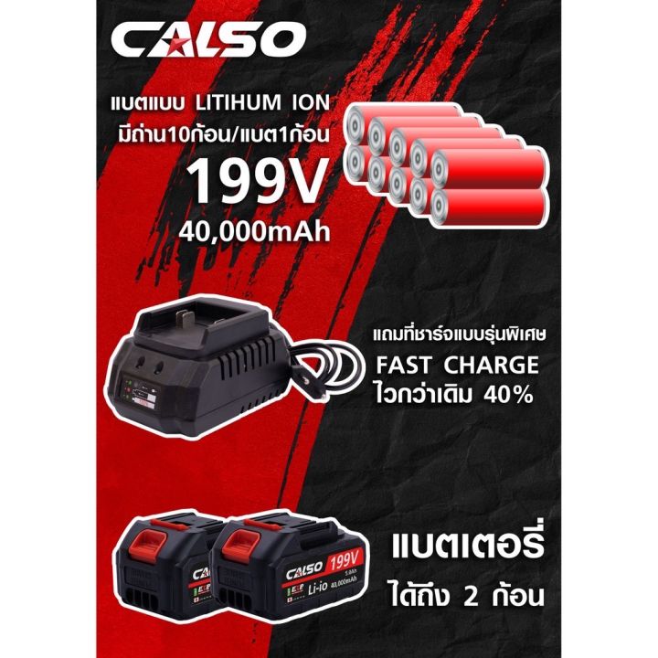 calso-บล็อกแบตเตอรี่-199v-บล็อกไฟฟ้า-2-in-1-เป็นได้ทั้งบล็อกแบต-และ-สว่านแบต-บล็อกลม-ล็อกแบตเตอรี่-แบต-li-ion-2ก้อน