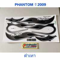 สติ๊กเกอร์ PHANTOM สีดำเทา ปี 2009