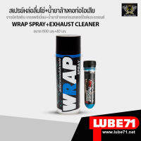 LUBE71  สเปรย์จารบีหล่อลื่นโซ่ สีใส ขนาด 600 มล.+น้ำยาล้างคอท่อไอเสียมินิ ขนาด 40 มล.  WRAP+Exhaust mini