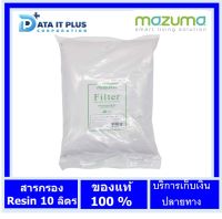 mazuma สารกรองเรซิ่น บรรจุถุง 10 ลิตร สารกรองเครื่องกรองน้ำแสลตน RESIN 10 L (ออกใบกำกับภาษีได้)