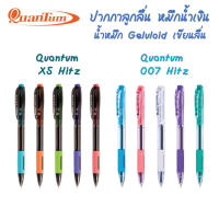 (รวมรุ่น Quantum ราคาถูก) ปากกาลูกลื่น Quantum ขนาดเส้น 0.5 mm. และ 0.7 mm. ด้ามสีสันน่ารัก ราคาไม่แพง มีสินค้าให้เลือกมาถึง 8 แบบ ลูกลื่น