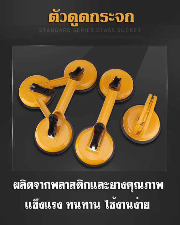 ตัวดูดกระจก-ยางดูดกระจก-ที่จับกระจก-glass-sucker