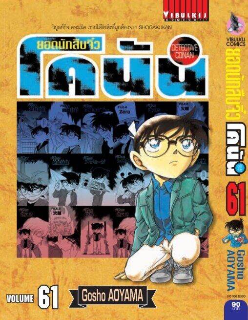 ยอดนักสืบจิ๋วโคนัน-เล่ม-61-เปิดแบบญี่ปุ่น