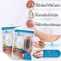 ที่ขูดส้นเท้า ผลัดเซลล์ผิวแห้งกร้าน ขัดส้นเท้า ขัดผิว 1 อัน Foot Buddy professional