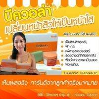 ครีมบำรุวผิวหน้า BeQuala บีควอล่า ชุดเล็ก (1 Set ขนาด 12 กรัม )