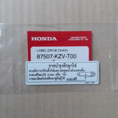 🎉🎉โปรพิเศษ ป้ายเกี่ยวกับโซ่แท้(ภาษาไทย)ติดบังโซ่SUPER CUB 1ชิ้น(87507-KZVTOO) ราคาถูก บังโซ่ พลาสติก บังโซ่ซีก สีดำ  คลัช เบรค อะไหล่ ชุดแต่ง ชุดน็อต มอเตอร์ไซ ฮอนด้า