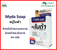 Myda Soap สบู่ไมด้า ซัลเฟอร์ สำหรับทำความสะอาดผิวหน้าและผิวกาย 30 กรัม