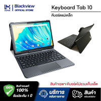 Keyboard Blackview Tab 10 เท่านั้น คีย์บอร์ดแม่เหล็ก คีย์บอร์ด Tab 10 ถอดออกได้ คีย์บอร์ดสำหรับ Tab 10