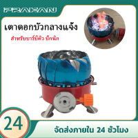 Prakan Portable Windproof Camping Stove เตาแก๊สแคมปิ้ง เตาแก๊สปิคนิค เตาแก๊สแคมป์ปิ้ง ขนาดพกพา เตาแก๊สพับได้ K-203