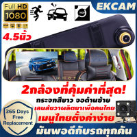 [เมนูภาษาไทย] กล้องติดรถยนต์ 2 กล้องหน้า-หลัง ชัด FHD 1080P Car Camera รองรับ Loop Recording รองรับ จับแรงสั่นสะเทือนได้ รองรับ เมนูภาษาไทย ประกัน 1 ปี