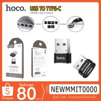 Promotion ของแท้ 100% รุ่น UA6 อะแดปเตอร์แปลงพอร์ต USB-A to Type-C พร้อมส่ง อะ แด ป เตอร์ อะแดปเตอร์ รถยนต์