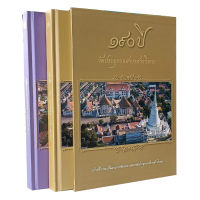 หนังสือที่ระลึกครบรอบ 190 ปี วัดประยุรวงศาวาสวรวิหาร