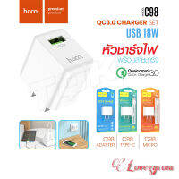 Hoco C98 แท้100% หัวชาร์จ​QC3.0แบบชาร์จ​เร็ว​ มีแบบชุดสำหรับ ​MicroและType-C​