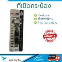 ชุดอุปกรณ์ครัว ที่เปิดกระป๋องด้ามดำหัวเหลี่ยม MYPAN | MYPAN | T45-TP40  ทนทาน ไม่เป็นสนิม ล้างทำความสะอาดง่าย อุปกรณ์ปรุงอาหาร เครื่องครัว