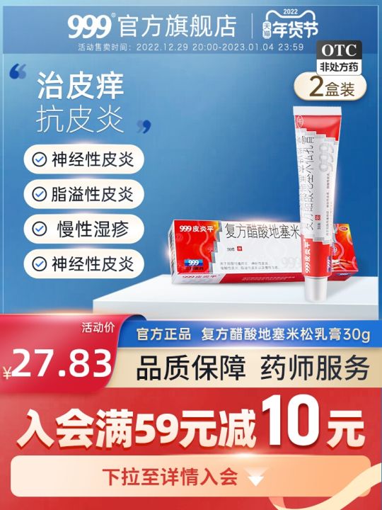 999 Piyanping ointment 30g eczema dermatitis special skin itching ...