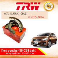 ก้ามเบรคหลัง ผ้าเบรคหลัง SUZUKI CIAZ ปี 2015-ปัจจุบัน ปี 15,16,17,18,19,20,21 ,58,59,60,61,62,63 TRW GS 7894 ซูซูกิ เซียส  ผ้าเบรคเกรดติดรถยุโรป