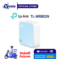 TL-WR802N TP-Link เร้าเตอร์ 300Mbps Wireless N Nano Router รับสมัครตัวแทนจำหน่าย By Vnix Group