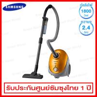 Samsung เครื่องดูดฝุ่น กำลังไฟ 1800 วัตต์ (กำลังดูด 410 วัตต์) รุ่น VCC5255V3O/XST