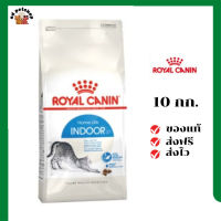 ?ส่งฟรี Royal Canin แมวโต สูตร Indoor  ขนาดสินค้า 10 kg. เก็บเงินปลายทาง ✨