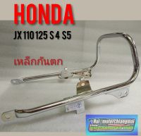 เหล็กกันตก jx110 125 s4 s5 / Honda jx110 125